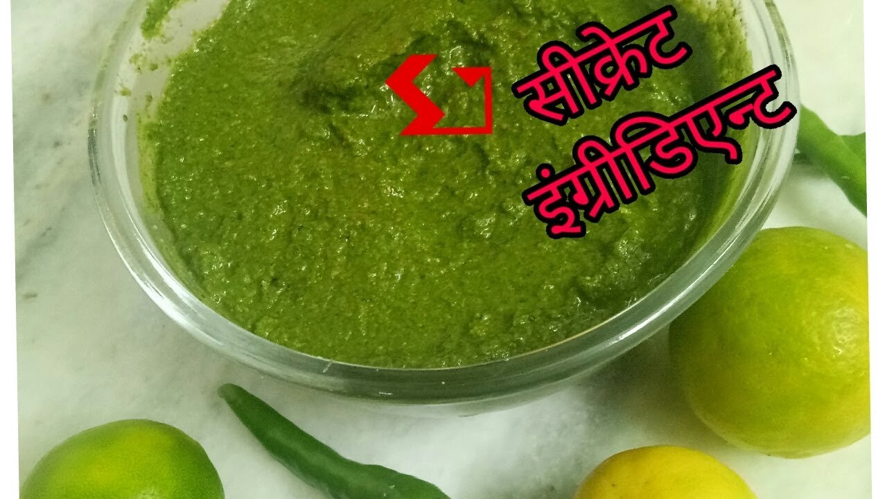 धनिये पुदीने की ये खट्टी मीठी चटनी, इस सीक्रेट इंगरी्डिएन्ट के साथ ही है बननी/dhaniye ki chattni