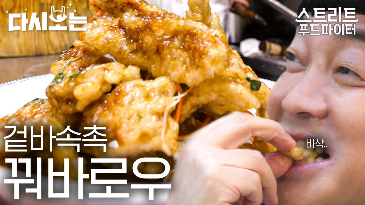 [#스트리트푸드파이터] 꿔바로우는 러시아인 입맛에 맞춘 중국 음식? 겉은 빠삭~ 속은 쫄깃~ 치즈처럼 늘어나는 꿔바로우 비밀은 찹쌀이 아니다! | #다시보는스푸파 #Diggle
