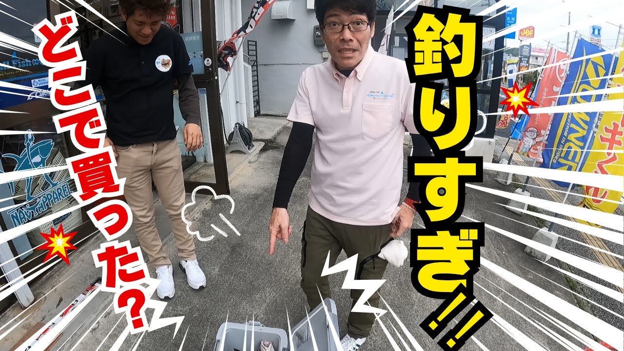 イラブチャー爆釣！後編　釣り具屋さんに持ち込み検量　ダービー入賞なるか！？　【沖縄釣り】