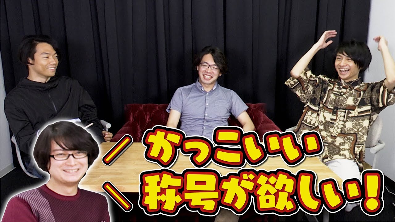 河村の称号をみんなで考えよう！