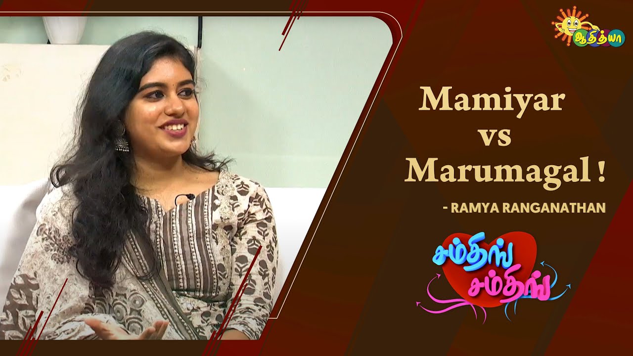 Mamiyar vs Marumagal! - Ramya Ranganathan | Something Something | Every Saturday @10 AM | AdithyaTV