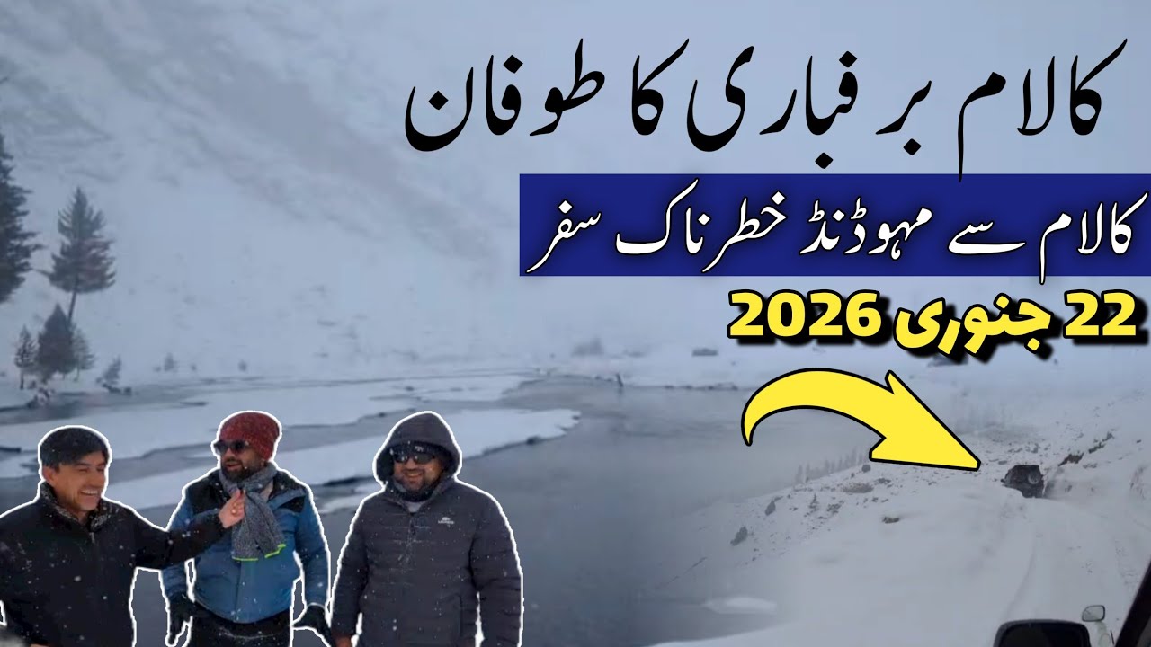 #swat snowfall latest update today | Kalam heavy #snow | Kalam Mahodand Lake road conditions in snow