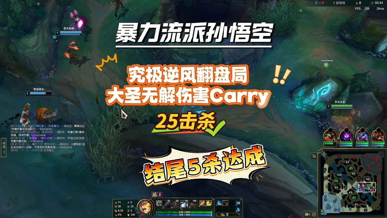 究极逆风翻盘局！大圣无解伤害，5杀Carry