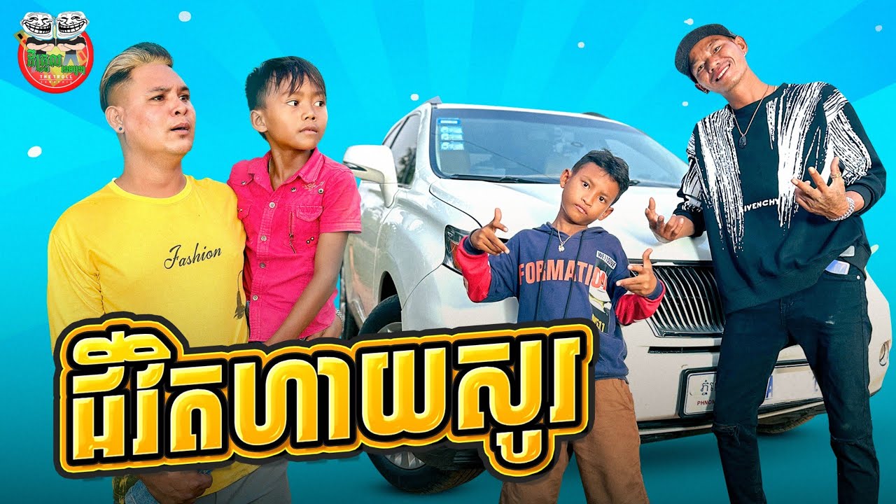 ជីវិតហាយសូរ 😂 By Frutati