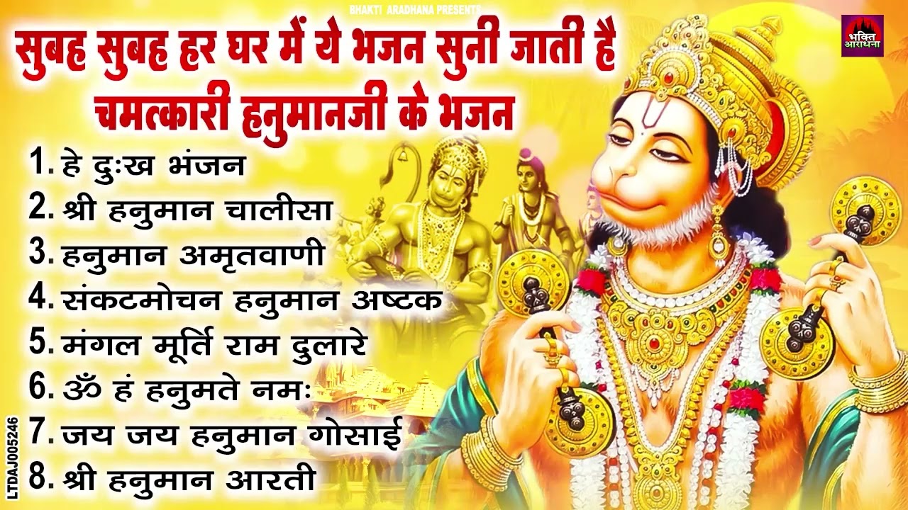 हनुमान जी के सुपरहिट भजन | Hanuman Bhajan l Balaji Bhajan 2026 | New Superhit Hanuman Ji Bhajan 2026