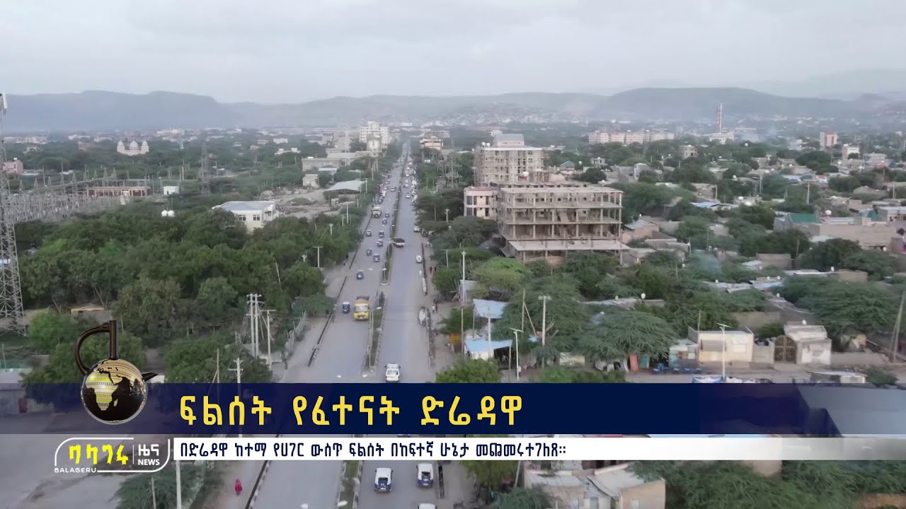 ፍልሰት የፈተናት ድሬዳዋ
