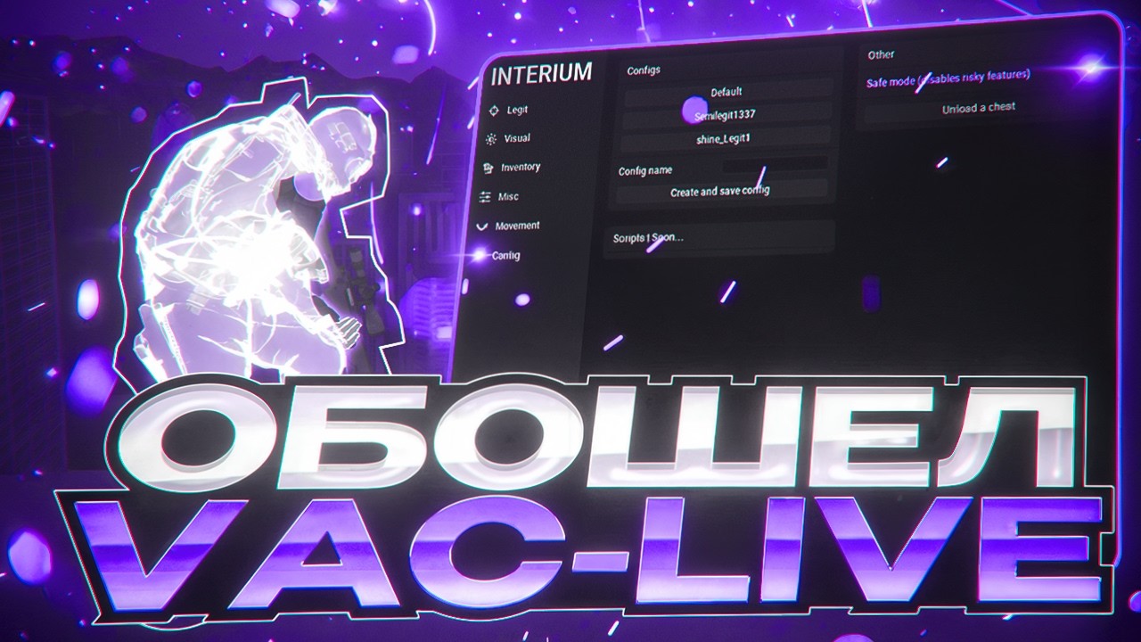 Этому читу ПЛЕВАТЬ на Vac-Live... [INTERIUM]