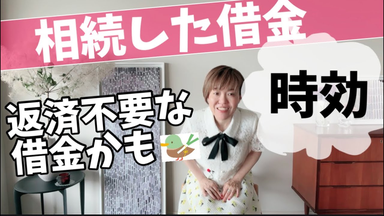 相続した借金は、払わなくてもいい借金かもしれません