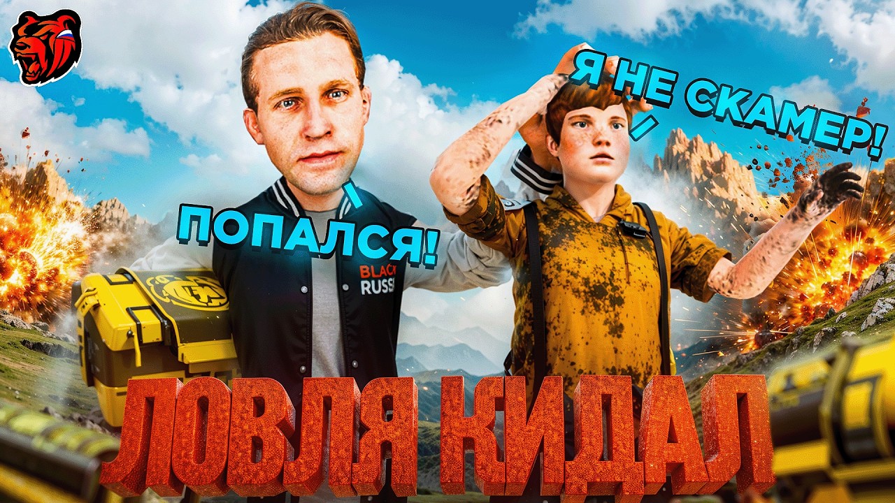 ЛОВЛЯ КИДАЛ на ОСОБЫЙ КЕЙС ☠️ БЛЕК РАША | BLACK RUSSIA