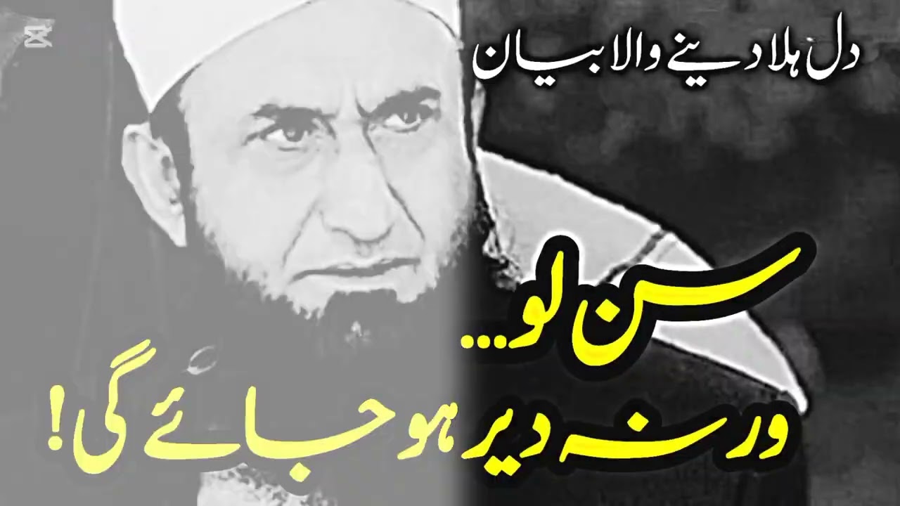 SUN LO… WARNA DER HO JAYEGI | Heart Touching Bayan | Maulana Tariq Jameel Emotional Bayan
