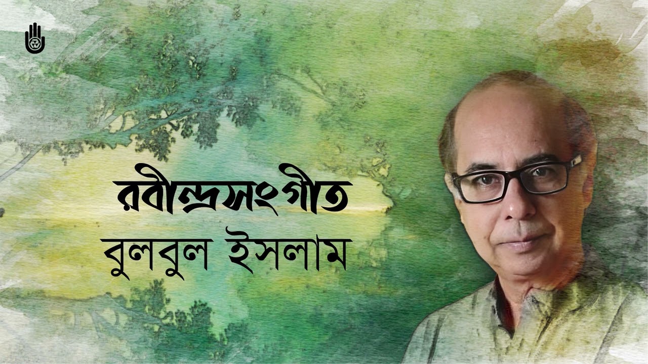 Rabindra Sangeet  I  Bulbul Islam  I  Bengal Jukebox