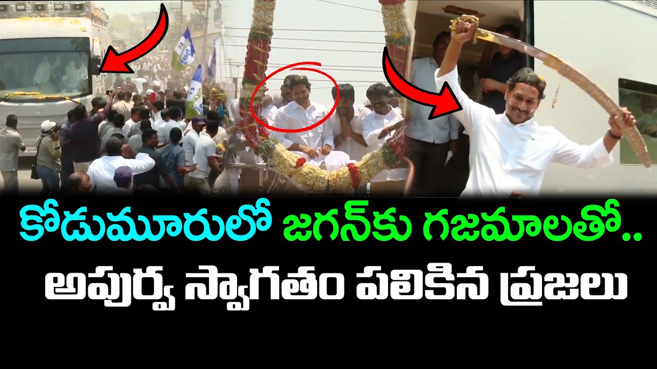 Kodumuru Public Grand Welcome to CM YS Jagan : PDTV News