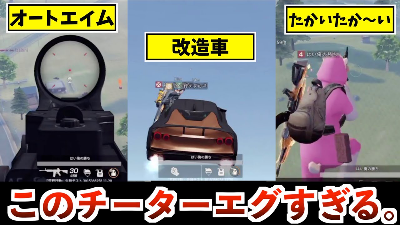 【荒野行動】チーター界のボスみたいなやつ出てきた。