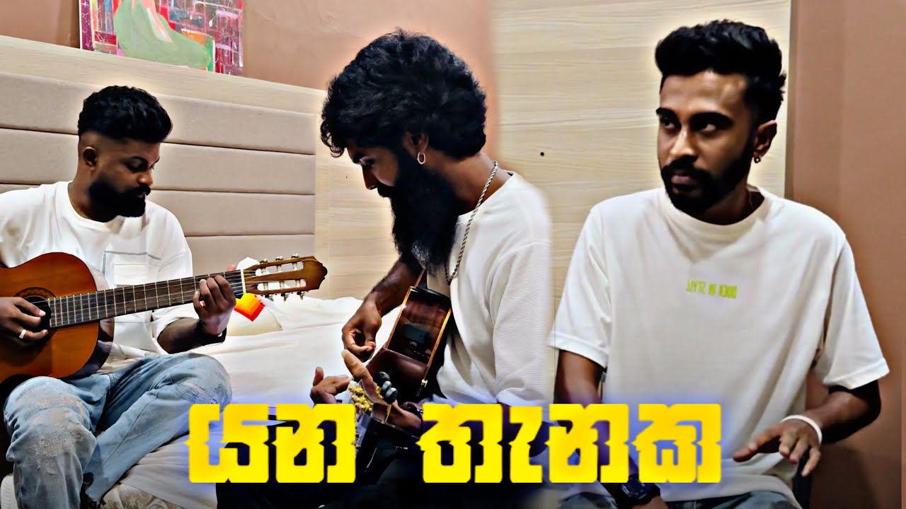 Yana thenaka ( යන තැනක ) | Abhiya | Anushka