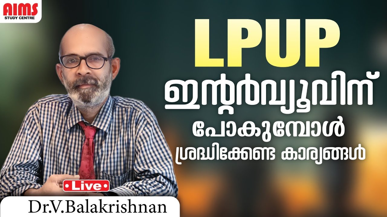 LPUP ഇന്റർവ്യൂവിന് പോകുമ്പോൾ ശ്രദ്ധിക്കേണ്ട കാര്യങ്ങൾ | AIMS STUDY CENTRE PALAKKAD |