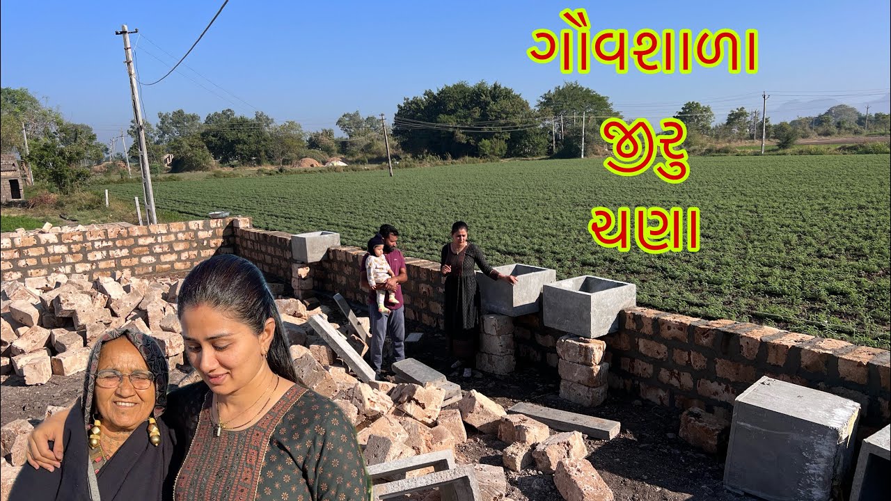 Amari gayu ni gaushala  no plan kav se
