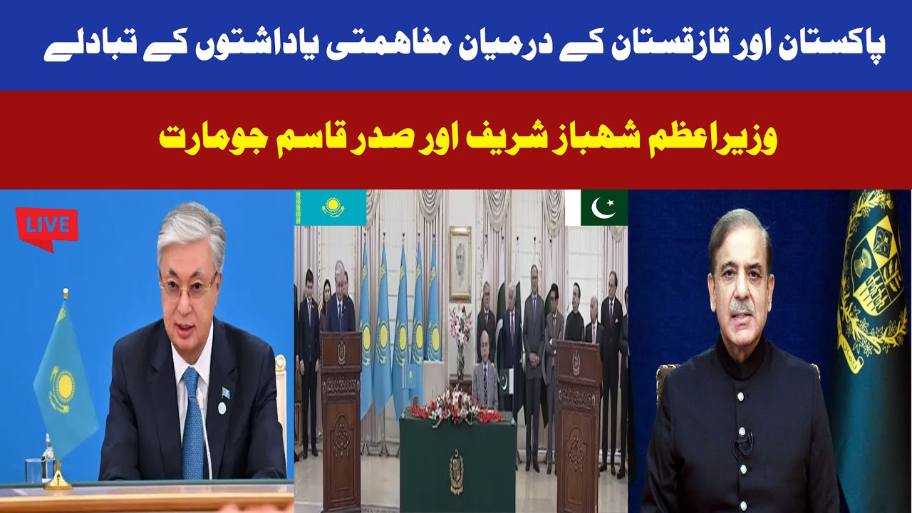 RNN TV News Live  | PM Shabaz Shrarif | kazakastan President Kassym-Jomart Tokayev |