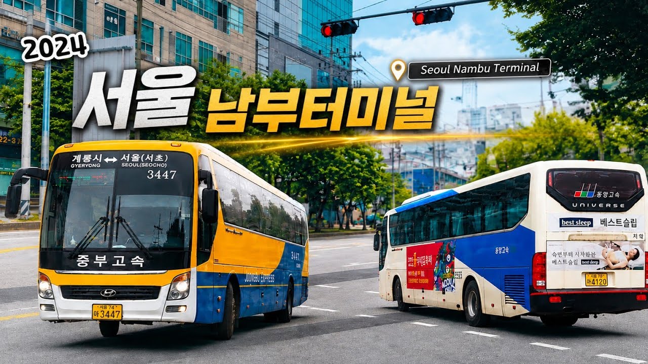 서울남부터미널 고속, 시외버스 (Seoul Southern Terminal)