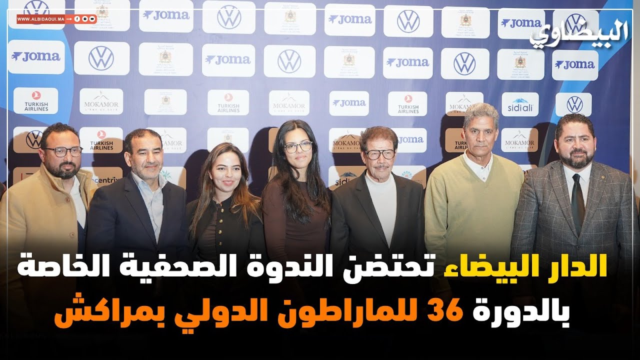 الدار البيضاء تحتضن الندوة الصحفية الخاصة بالدورة 36 للماراطون الدولي بمراكش