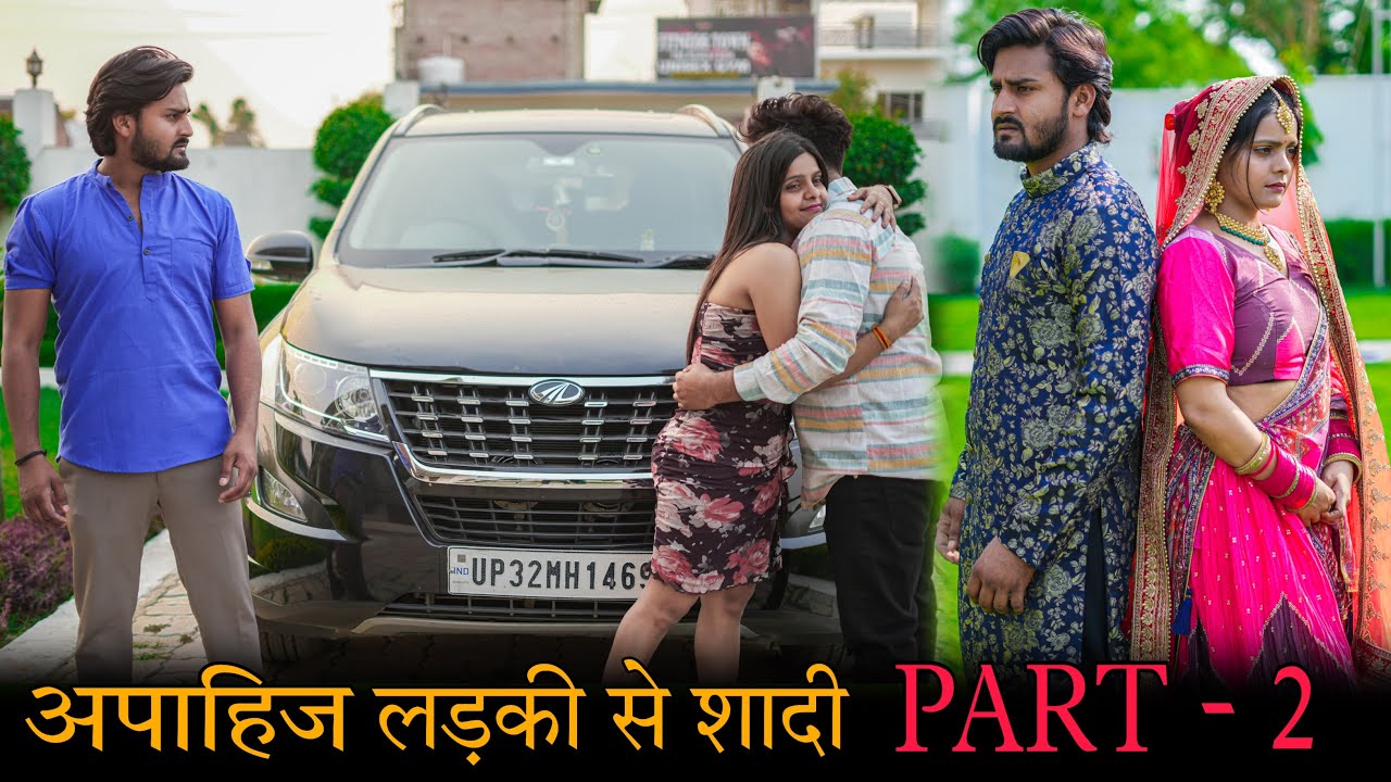 अपाहिज लड़की से शादी | Vivah | Part - 2 | Vipin Yadav