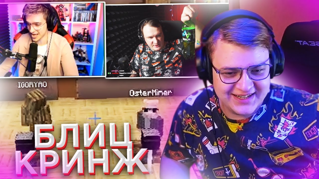 ПЯТЁРКА УГАРАЕТ С БЛИЦ-КРИНЖ ИГОРЯО ПРОТИВ АНДРЕЙ ОСТЕР / Реакция на Шоу Джека Луни 