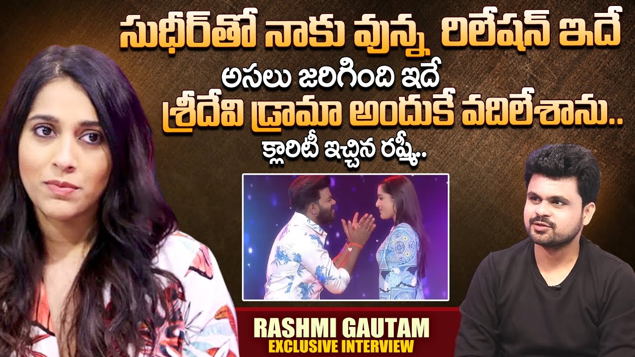 Rashmi Exclusive Interview about Sudheer | Telugu Interviews | Anchor Roshan