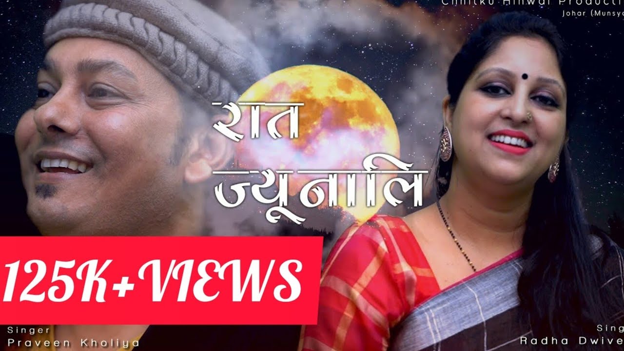 Raat Junyali | UTTRAKHAND New Song | Singer Praveen Kholiya & Radha Dwivedi