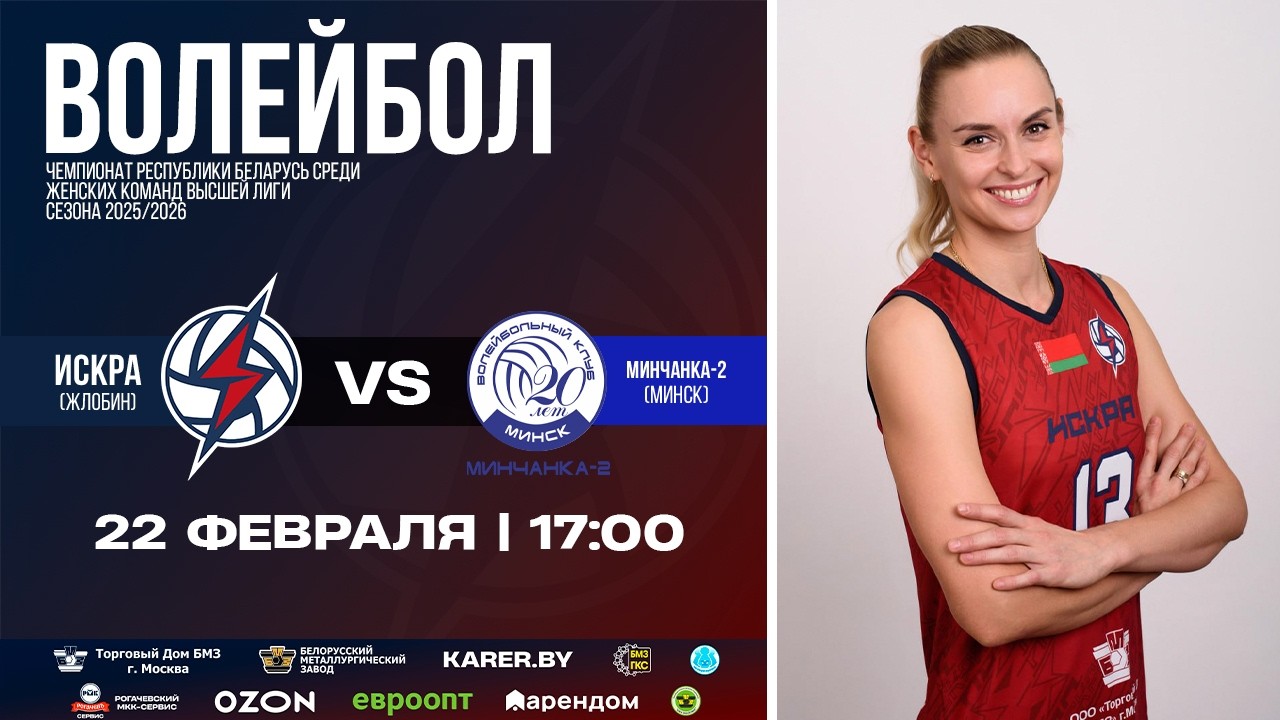 Искра – Минчанка-2 | 1/4 финала | Чемпионат Беларуси 2025/26 | Прямая трансляция