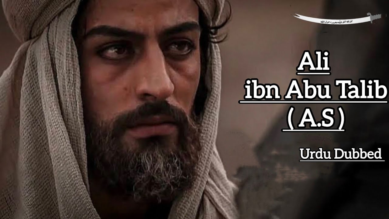 Ali Ibn Abu Talib ( A.S )  Urdu / Hindi Dubbed Full Movie #islamicmovie