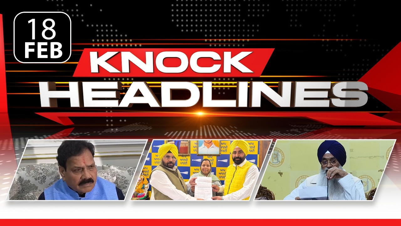 ਅੱਜ ਦੀਆਂ ਮੁੱਖ ਖ਼ਬਰਾਂ | Knock Headlines ਦੇ ਨਾਲ ਰਹੋ Update | Knock News |