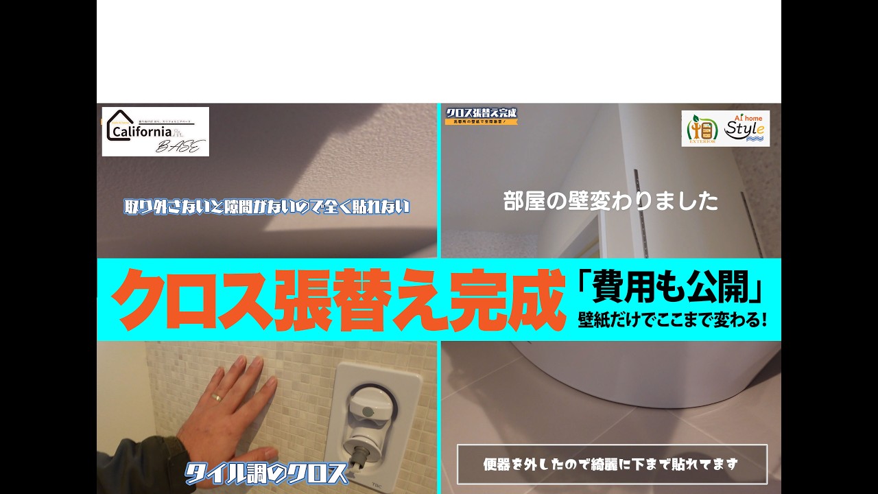 【劇的ビフォーアフター】洗面所の壁紙で空間激変！気になる施工費用と失敗しない色選びを公開