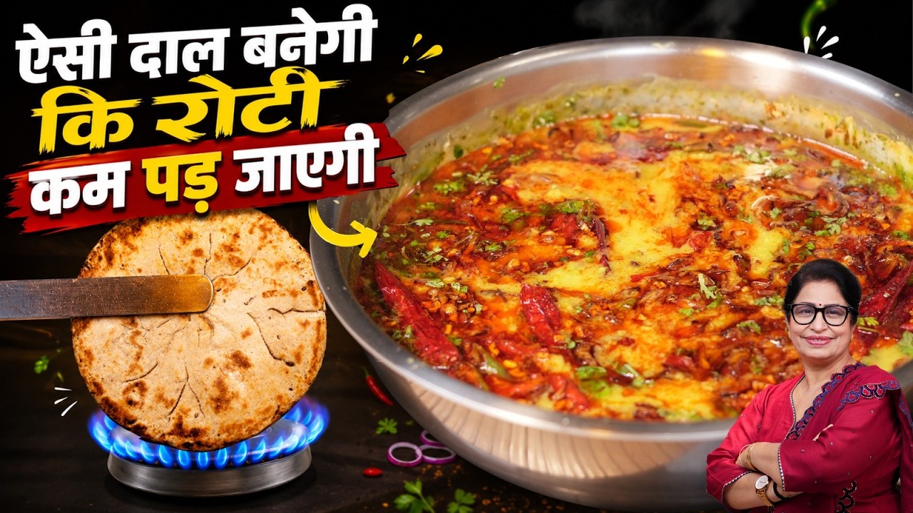Mumbai Famous Dal Fry Recipe | भगत ताराचंद जैसी दाल फ्राई घर पर बनाने का सही तरीका