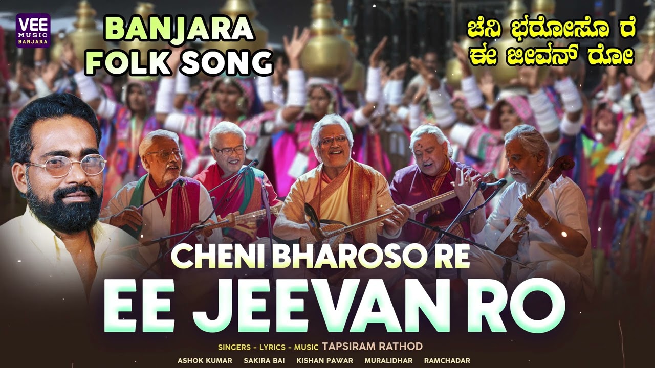 Cheni Bharoso re ee jeevan ro | Tapsiram Rathod| Banjara folk Song | Gormati folk song