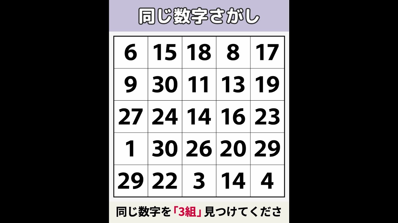 【同じ数字さがし】 見つけた70代は「天才級」！[数字探し/記憶力/認知症予防] #155