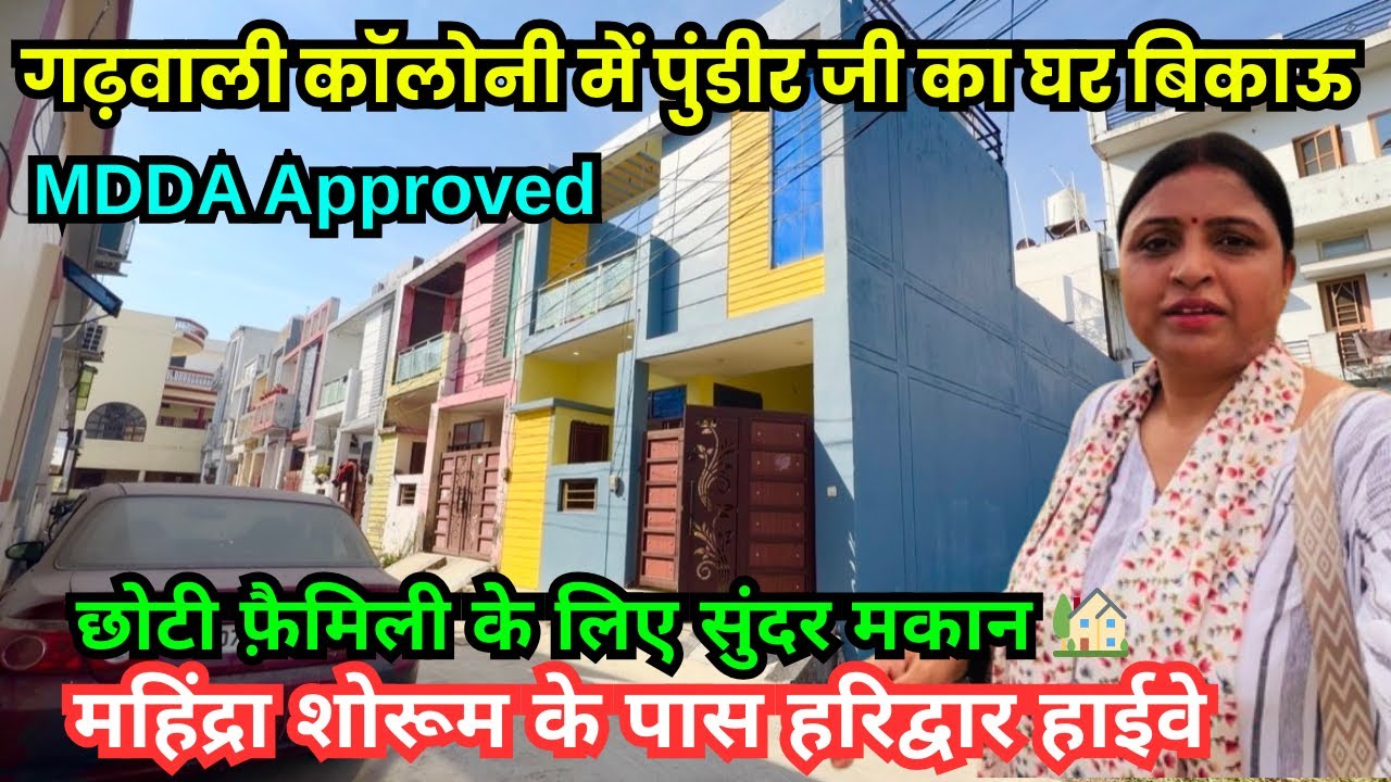 महिंद्रा शोरूम के पास पुंडीर जी 3bhk घर बेच रहे🏡शांति विहार बंजारावाला Dehradun property house tour 