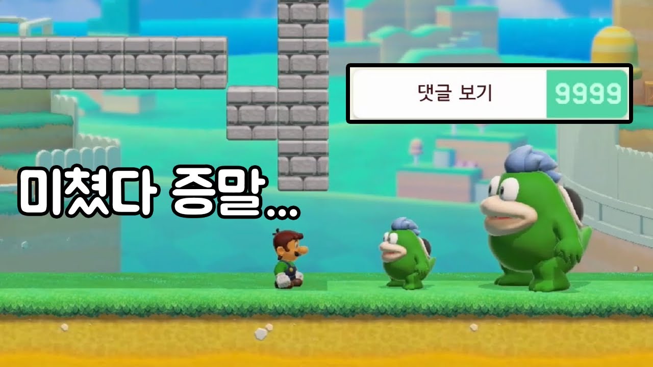 자기맵에 스스로 댓글 9999개를 쓴 사람 😱 - 슈퍼마리오 메이커 2