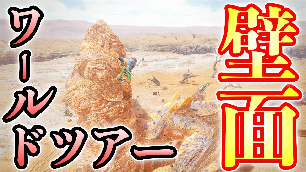 【MHRise】一度も地面に足をつけずに砂原を一周したい【モンハンライズ実況】