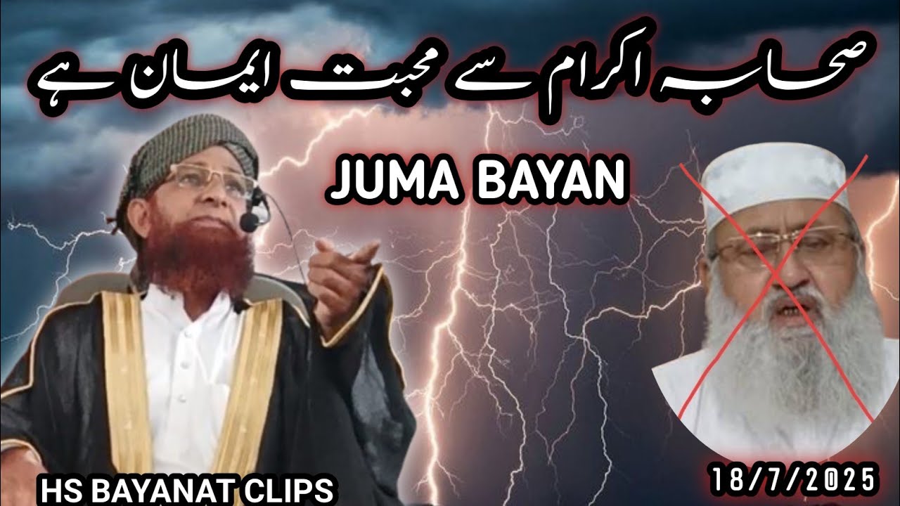 Sahaba ikraam rz se Mohabbat Emaan hai #juma bayan #maulana jameel ahmed qasmi 18/7/2025
