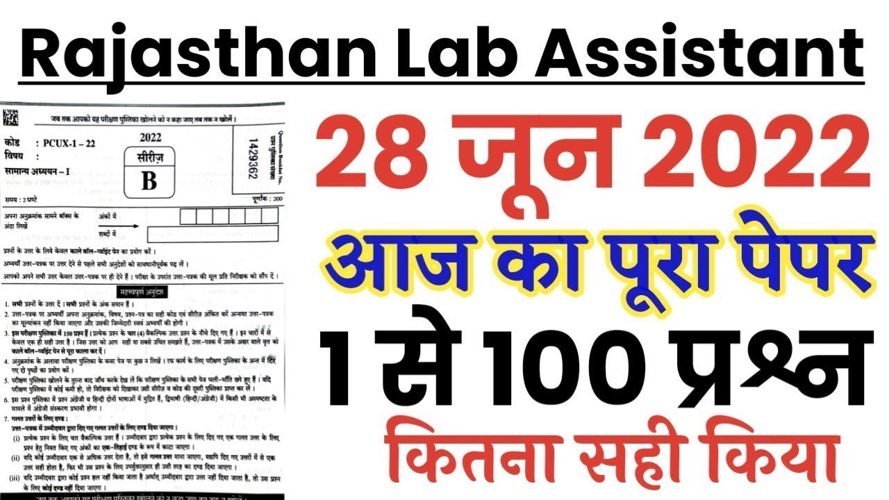 Lab Assistant Science Previous Year Question paper | Rajasthan Lab Assistant 