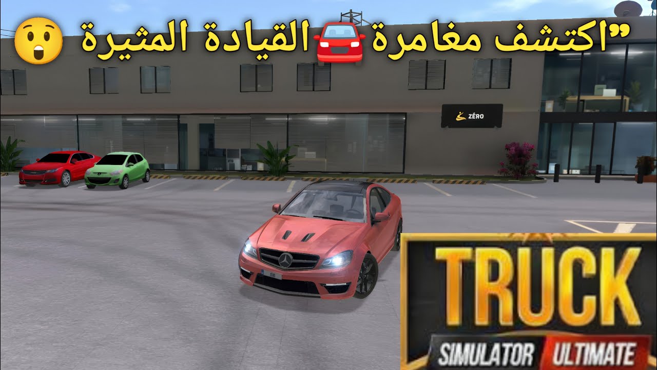 محاكي الشاحنات🚛أقوى رحلة من شمال إفريقيا المغرب إلى أوروبا إسبانيا😁في لعبة truck simulator ultimate