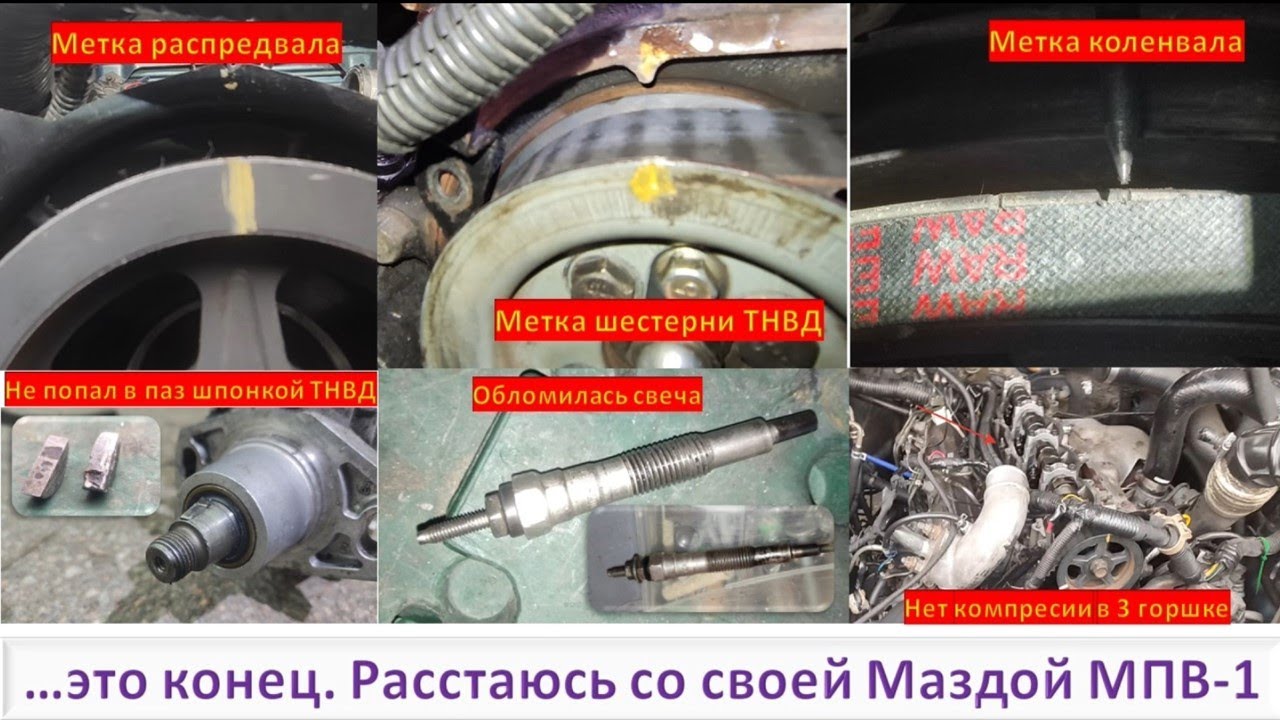 🥵Мазда МПВ-1 1996 Убил двигатель WLt . Что дальше? Mazda MPV-1 WLT LVLR