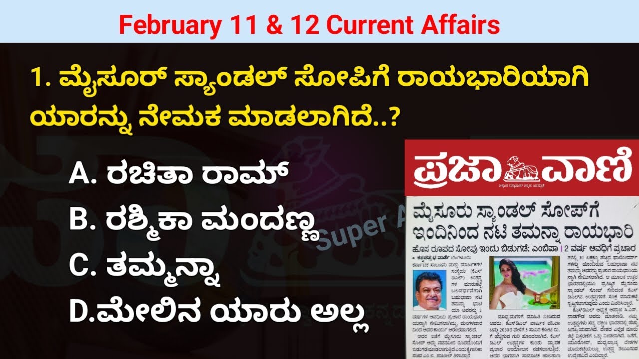 2026 February 11& 12 Current Affairs | current affairs in Kannada | prajavani & Hindu paper analysis