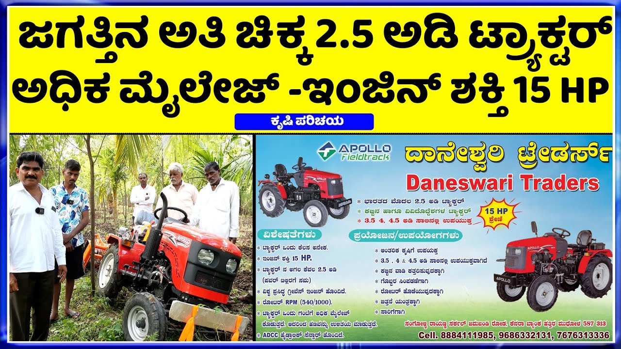 Apollo mini tractor best price -100%  ಸರ್ವಿಸ್ -  ಅಧಿಕ ಮೈಲೇಜ್ ಕೊಡುತ್ತದೆ  2.5 ಅಡಿ  ಡಾಕ್ಟರ್