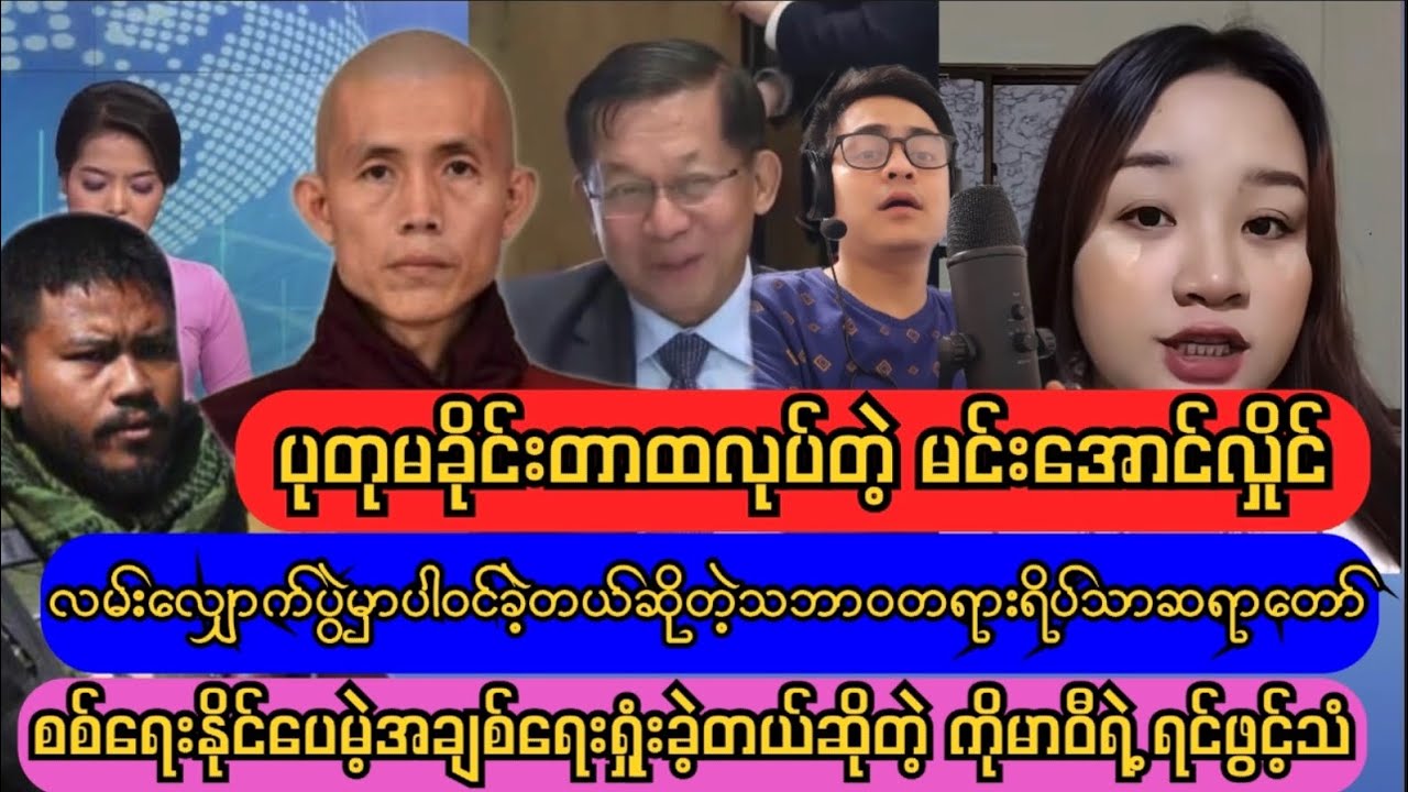 လမ်း​လျှောက်ပွဲနဲ့ပတ်သက်ပြီး သဘာဝတရားရိပ်သာဆရာတော်ရဲ့ပြန်လည်ချေပချက်
