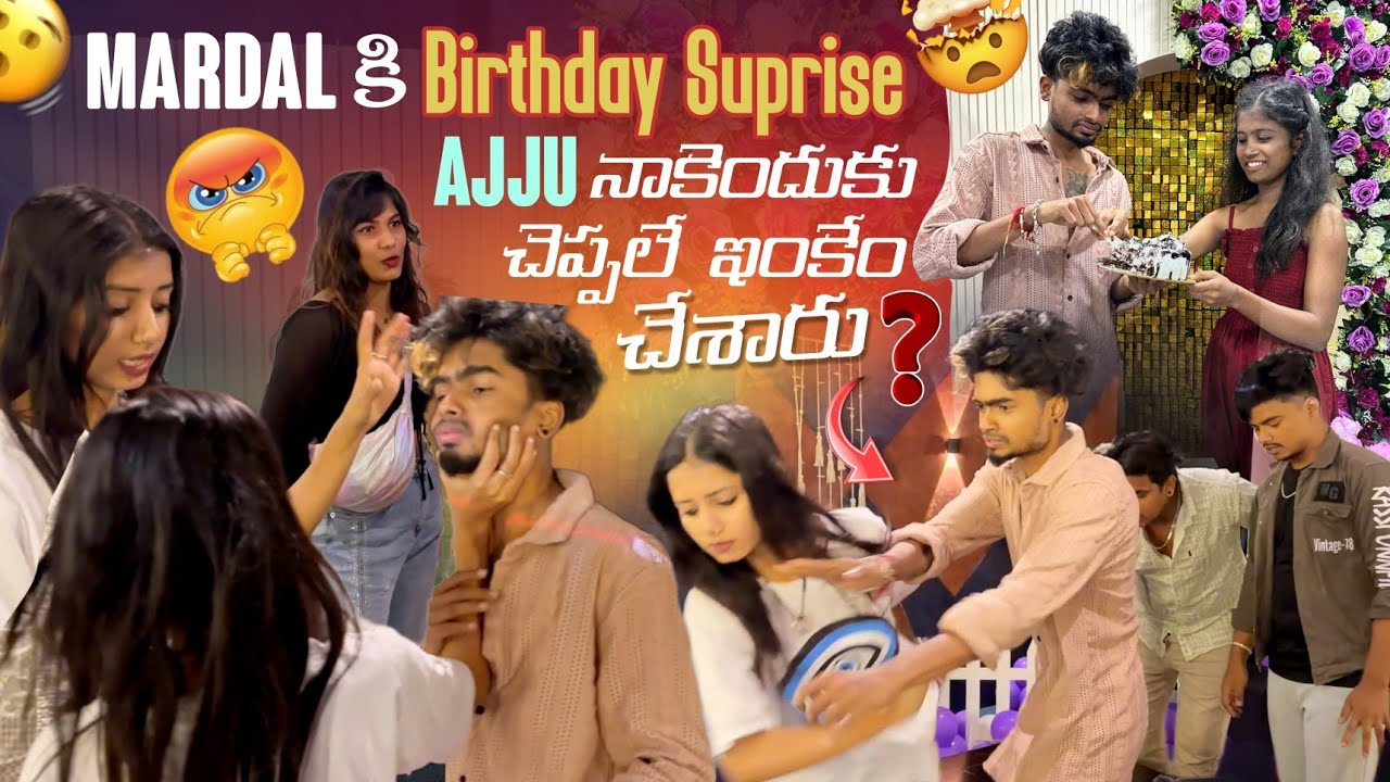 Mardal కి  Birthday Suprise||ajjuthomacha||Ajju నాకెందుకు చెప్పలే  ఇంకేం చేశారు