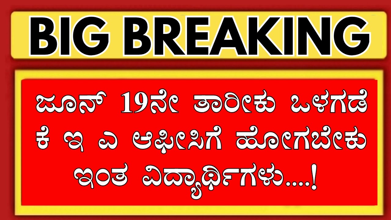 KCET 2026 THIS STUDENT NEED TO GO FOR KEA OFFICE/KCET LATEST UPDATES 2026/KCET OPTION ENTRY 2026