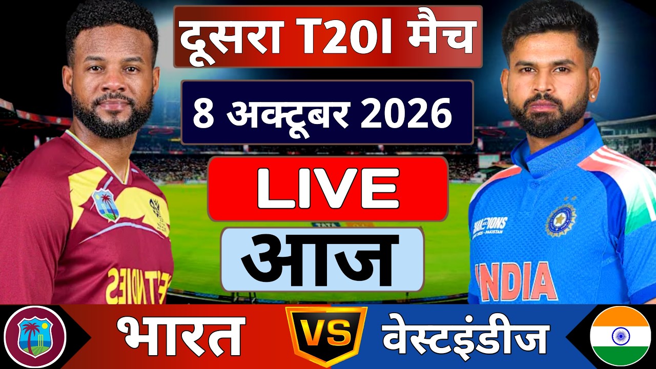 LIVE: India vs West Indies 2nd T20I Match | IND VS WI LIve Fan Commentry  & Score| Cricket Gameplay