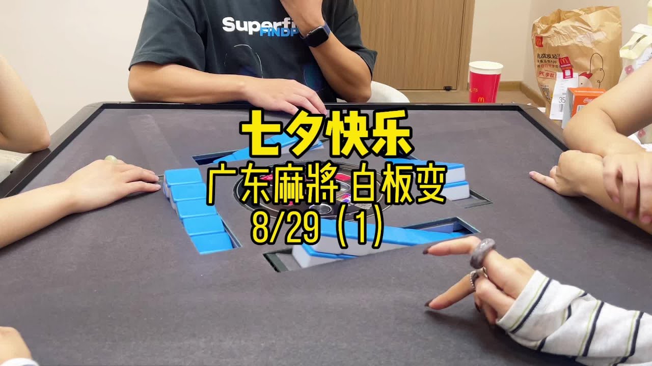 谁背叛组织谈恋爱去了 #广东麻将 #粤语