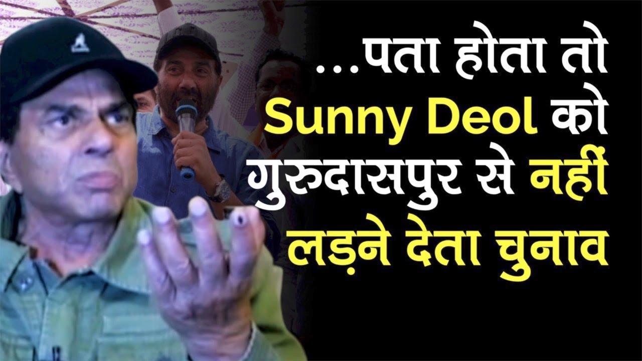 Dharmendra says Wouldn't have allowed Sunny to contest had I known his opponent is Sunil Jakhar