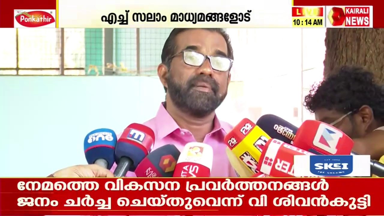 എച്ച് സലാം തത്സമയം | KAIRALI NEWS LIVE